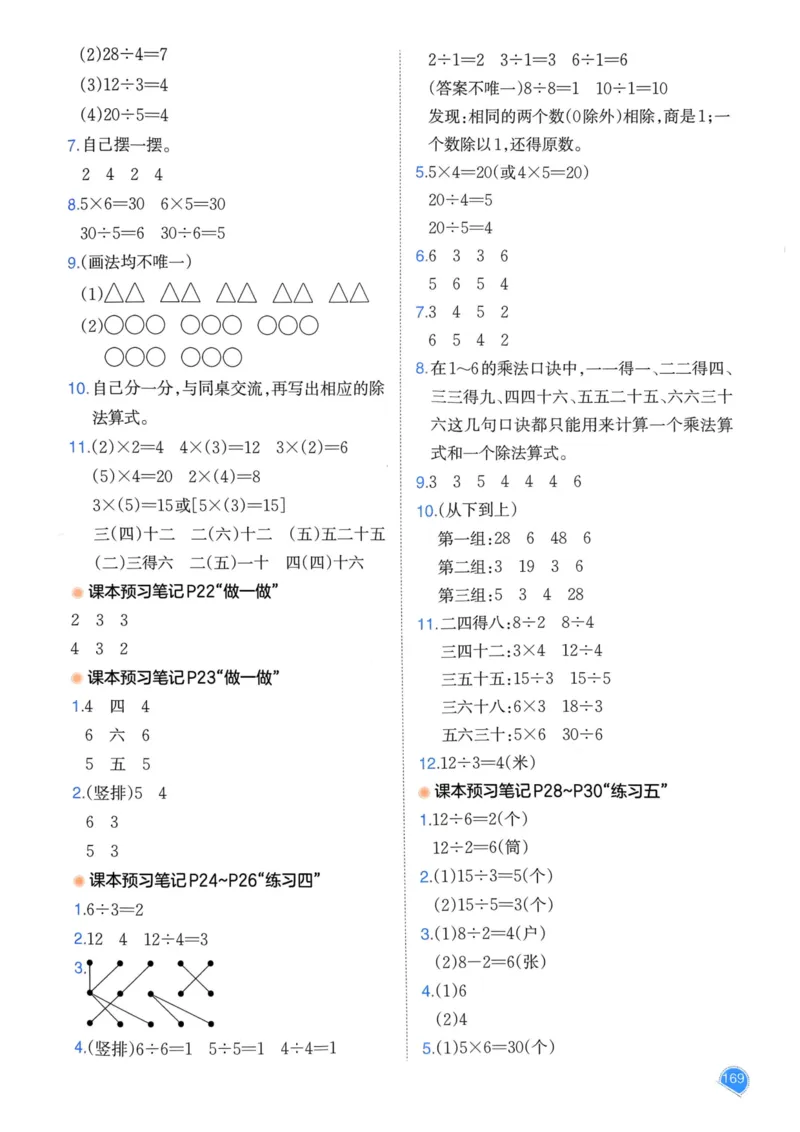 25春一本预习笔记2下数学_二年级上下册资料_53黄冈多个品牌系列资料_数学