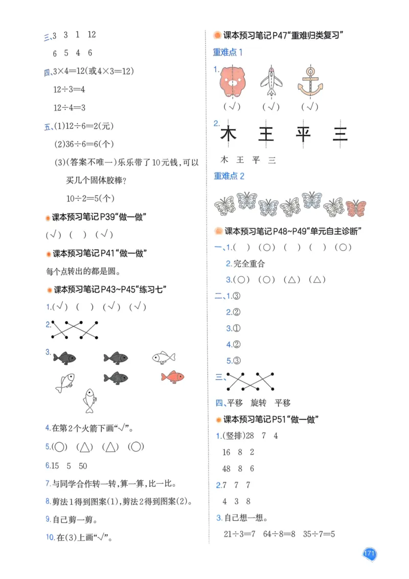 25春一本预习笔记2下数学_二年级上下册资料_53黄冈多个品牌系列资料_数学