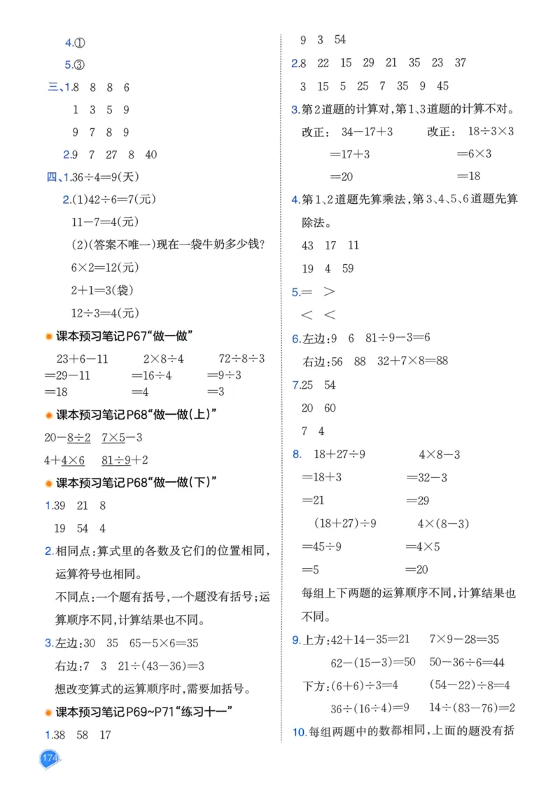 25春一本预习笔记2下数学_二年级上下册资料_53黄冈多个品牌系列资料_数学