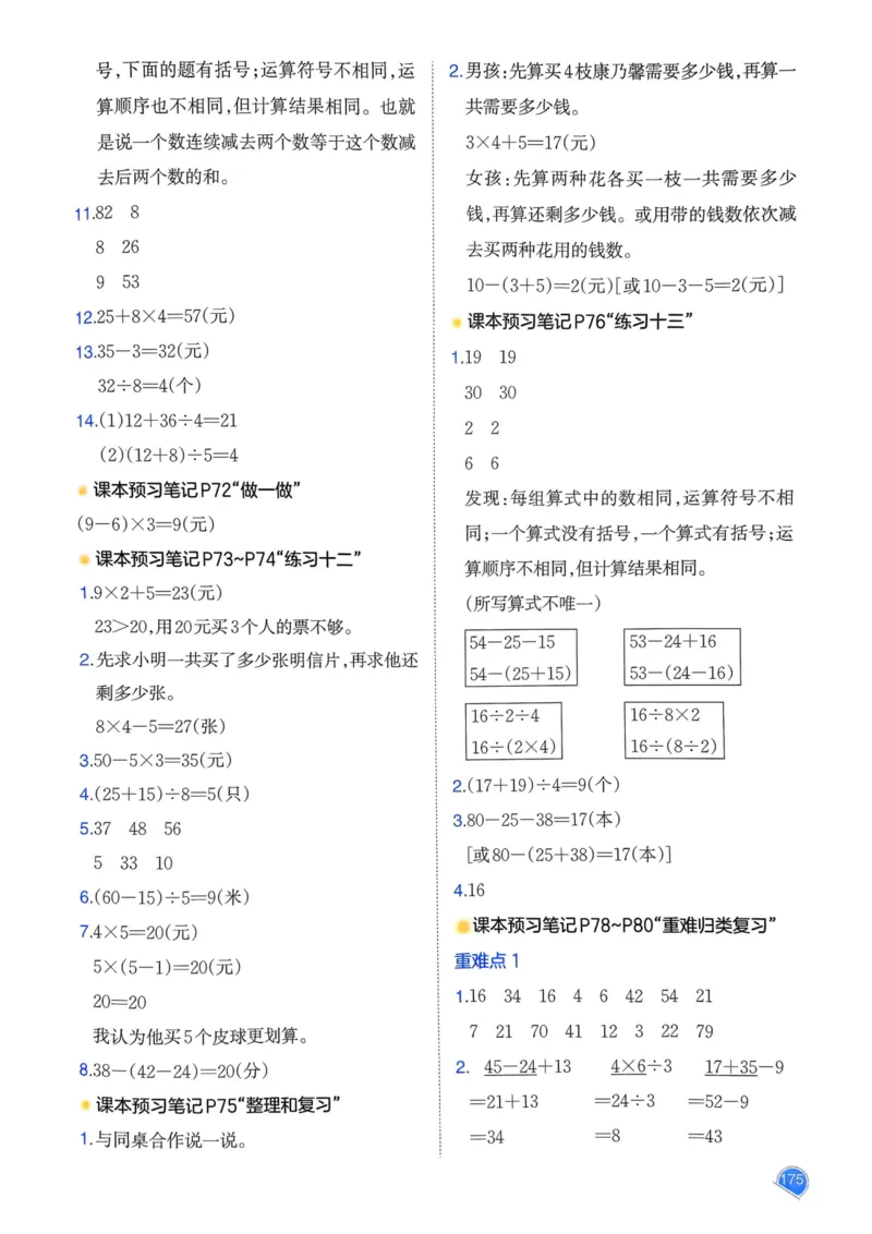 25春一本预习笔记2下数学_二年级上下册资料_53黄冈多个品牌系列资料_数学