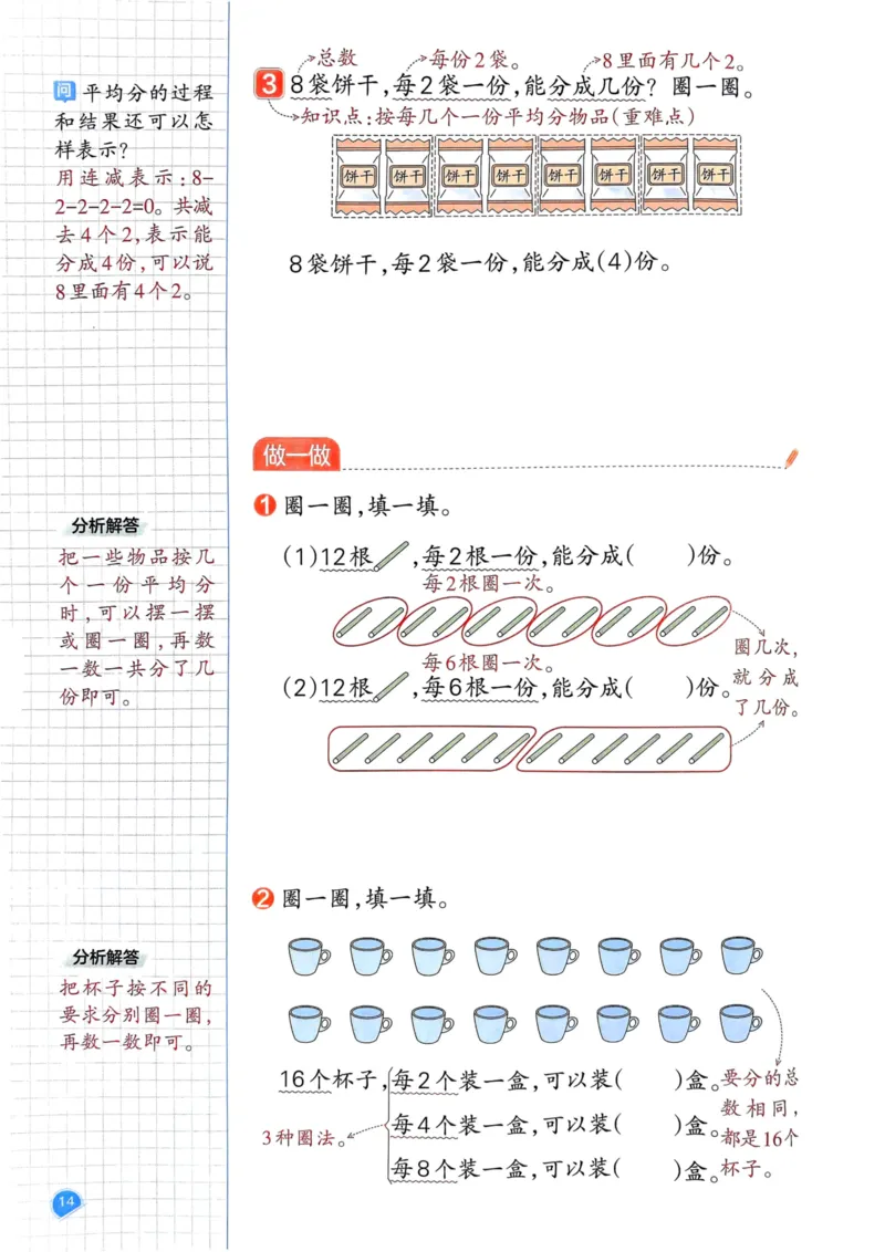25春一本预习笔记2下数学_二年级上下册资料_53黄冈多个品牌系列资料_数学