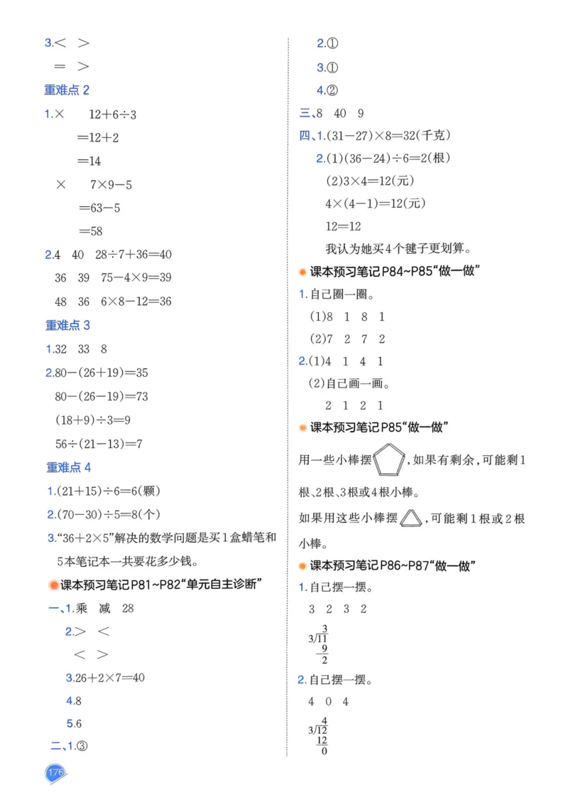 25春一本预习笔记2下数学_二年级上下册资料_53黄冈多个品牌系列资料_数学