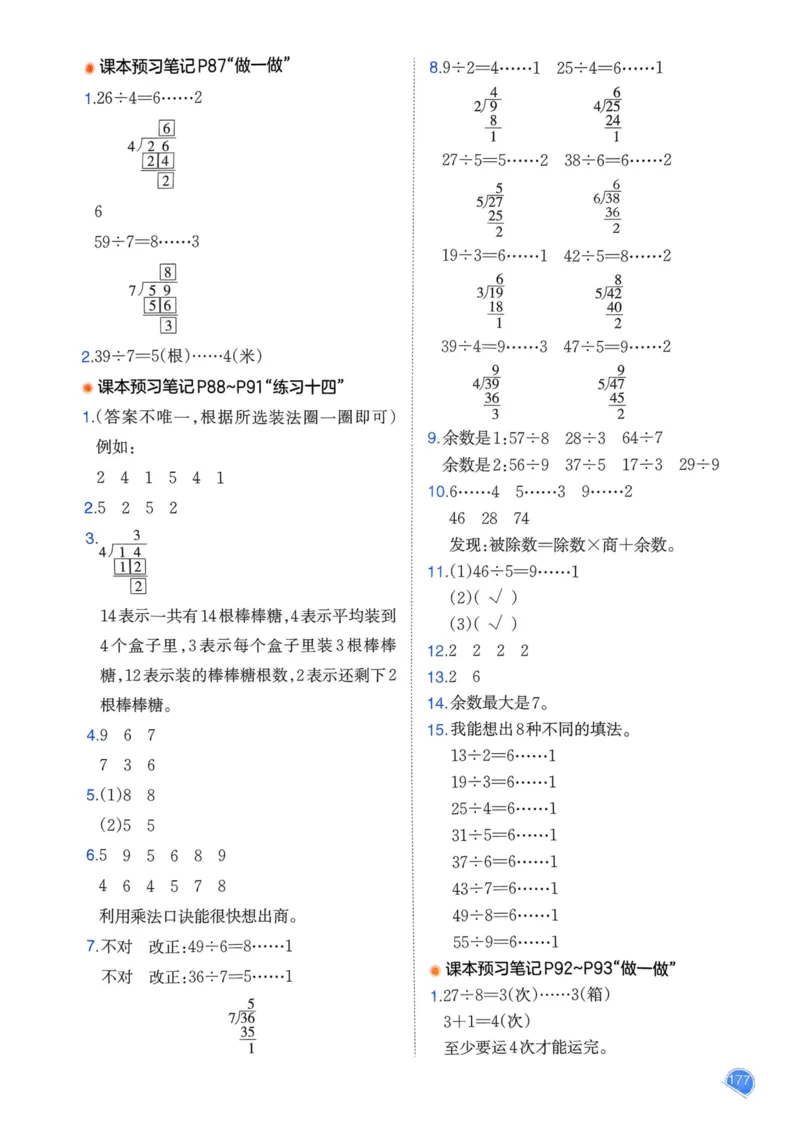 25春一本预习笔记2下数学_二年级上下册资料_53黄冈多个品牌系列资料_数学