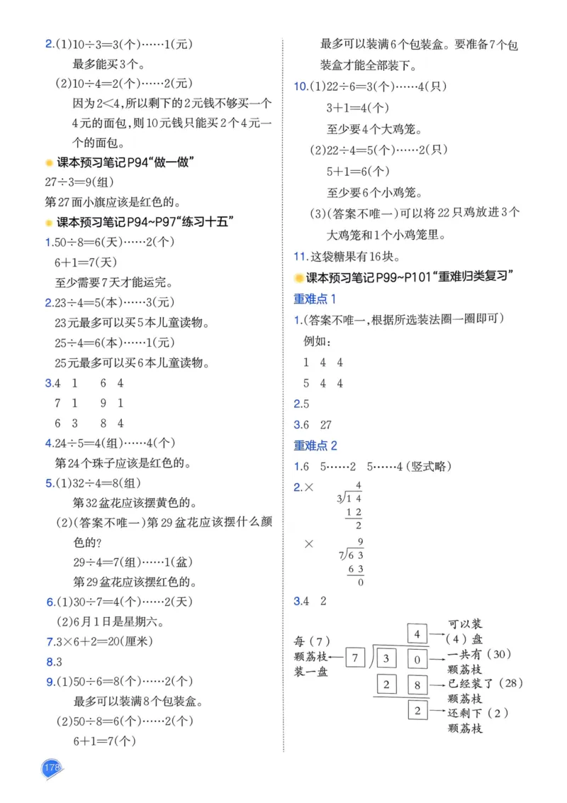 25春一本预习笔记2下数学_二年级上下册资料_53黄冈多个品牌系列资料_数学