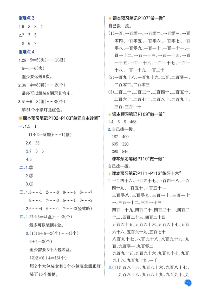 25春一本预习笔记2下数学_二年级上下册资料_53黄冈多个品牌系列资料_数学