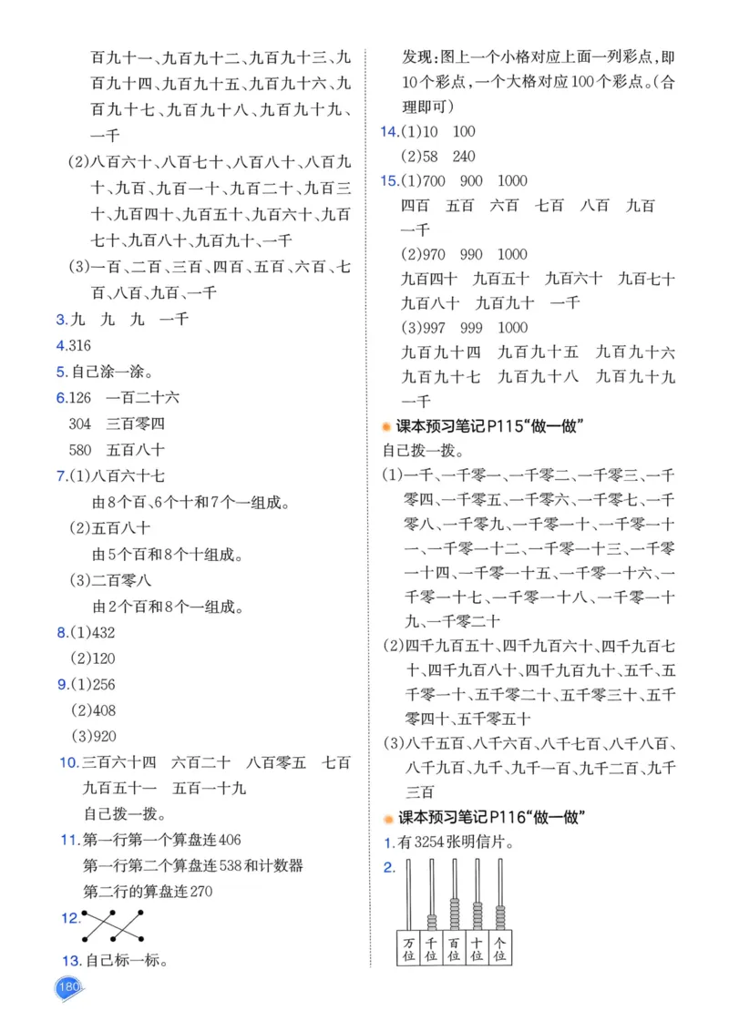 25春一本预习笔记2下数学_二年级上下册资料_53黄冈多个品牌系列资料_数学