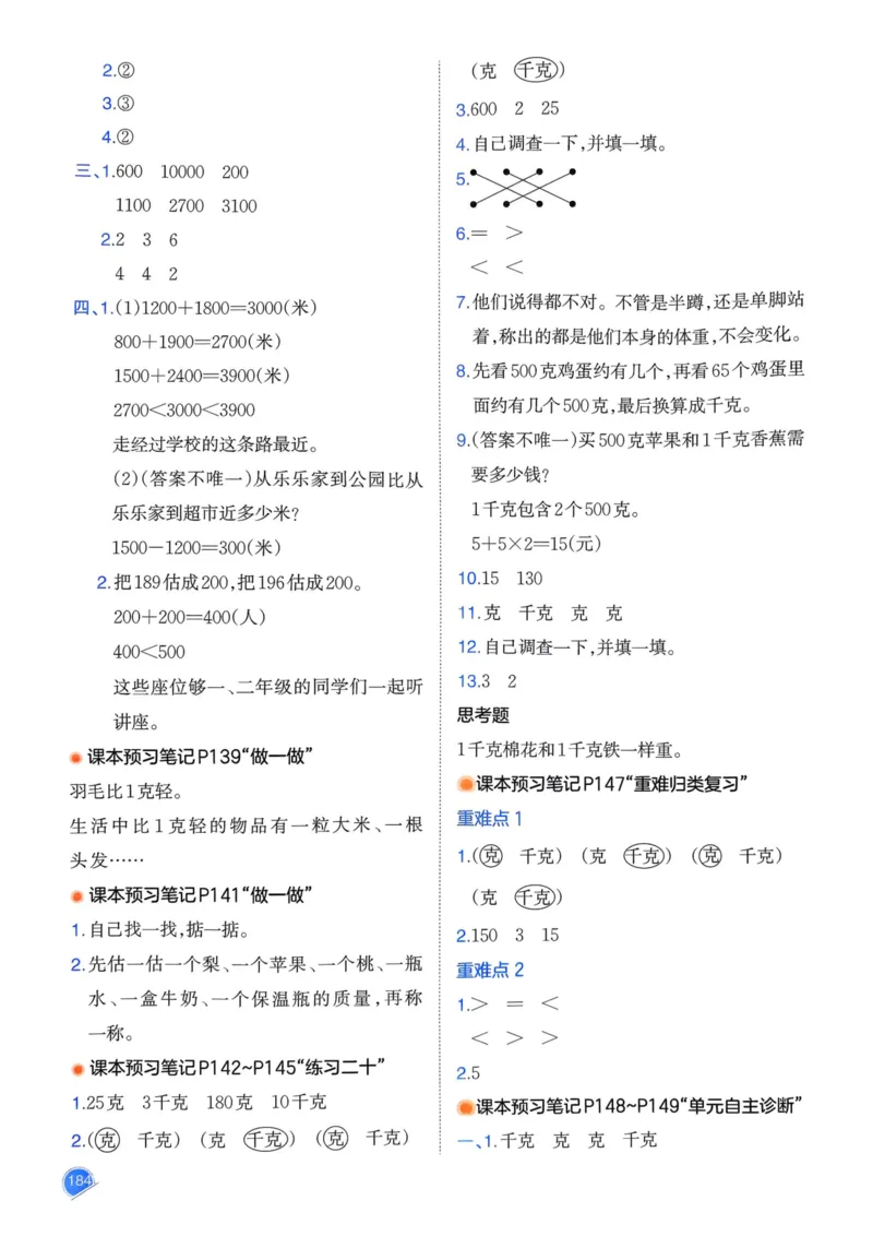 25春一本预习笔记2下数学_二年级上下册资料_53黄冈多个品牌系列资料_数学
