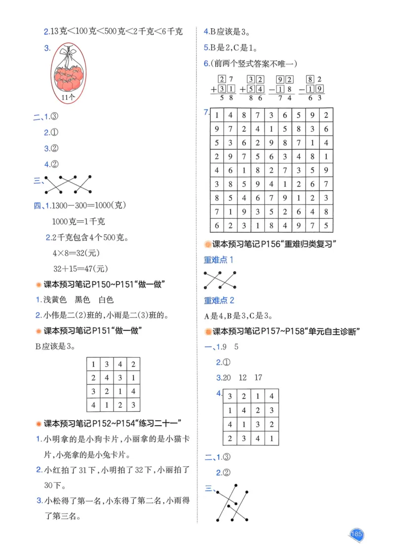 25春一本预习笔记2下数学_二年级上下册资料_53黄冈多个品牌系列资料_数学