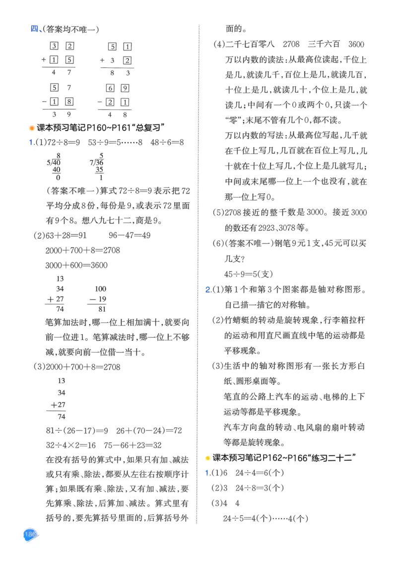 25春一本预习笔记2下数学_二年级上下册资料_53黄冈多个品牌系列资料_数学