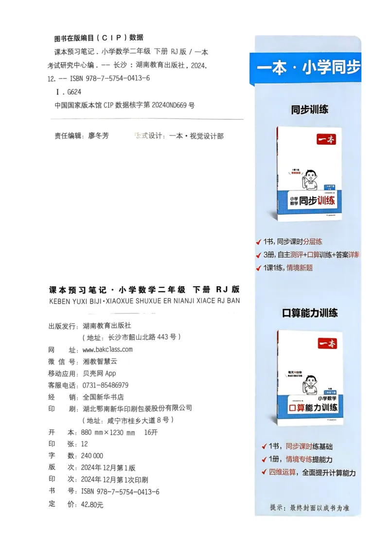 25春一本预习笔记2下数学_二年级上下册资料_53黄冈多个品牌系列资料_数学