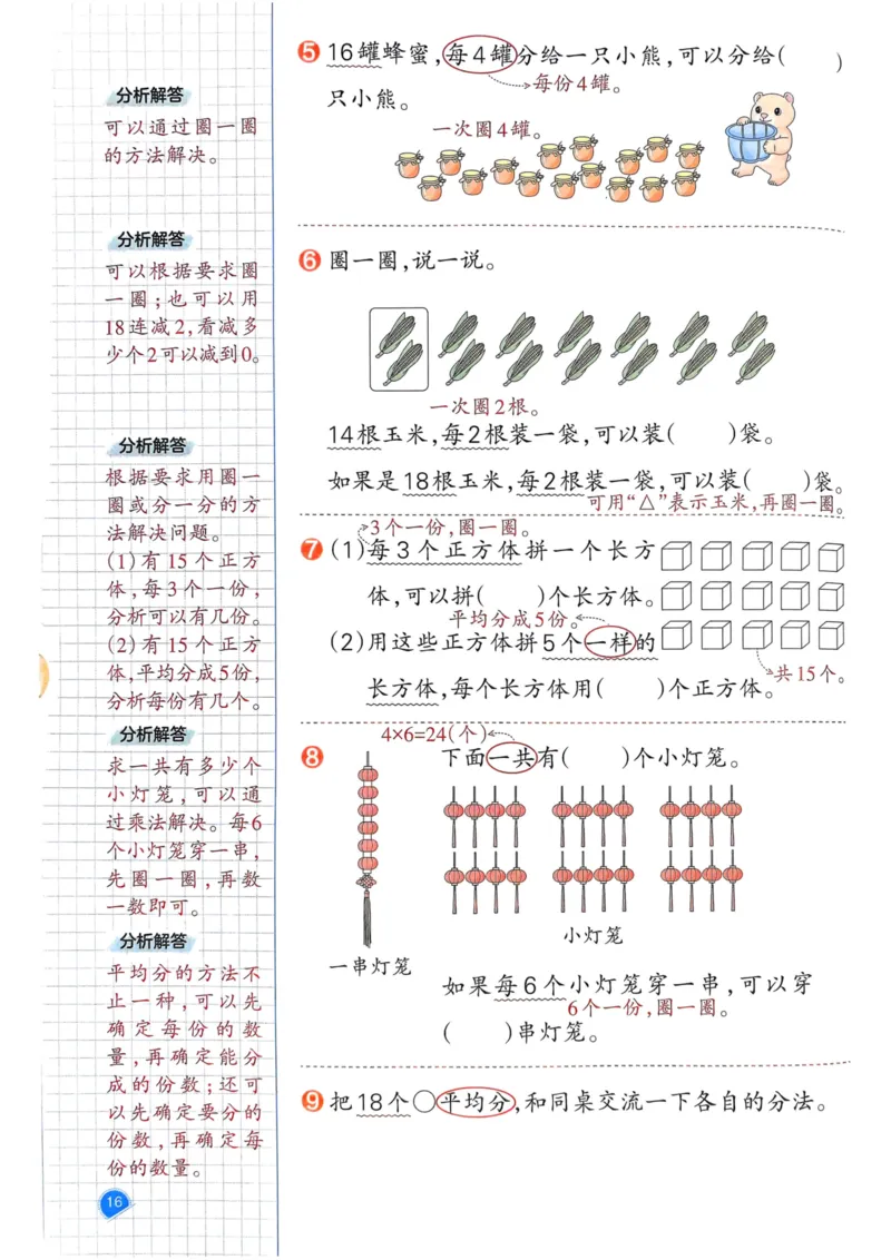 25春一本预习笔记2下数学_二年级上下册资料_53黄冈多个品牌系列资料_数学