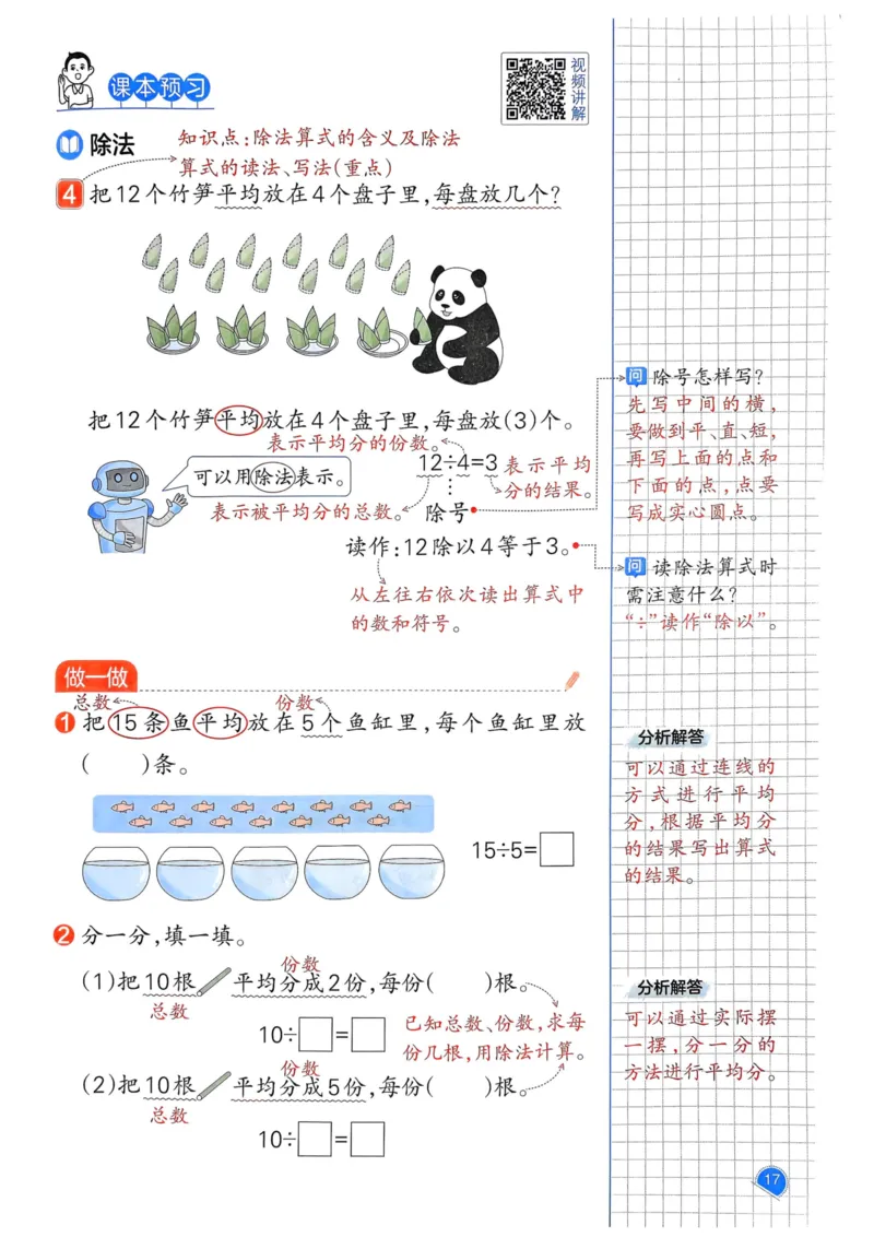 25春一本预习笔记2下数学_二年级上下册资料_53黄冈多个品牌系列资料_数学