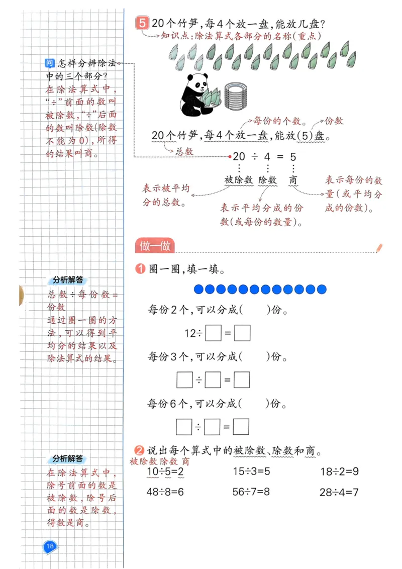 25春一本预习笔记2下数学_二年级上下册资料_53黄冈多个品牌系列资料_数学