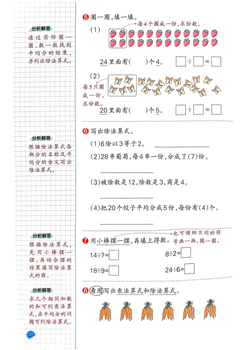 25春一本预习笔记2下数学_二年级上下册资料_53黄冈多个品牌系列资料_数学