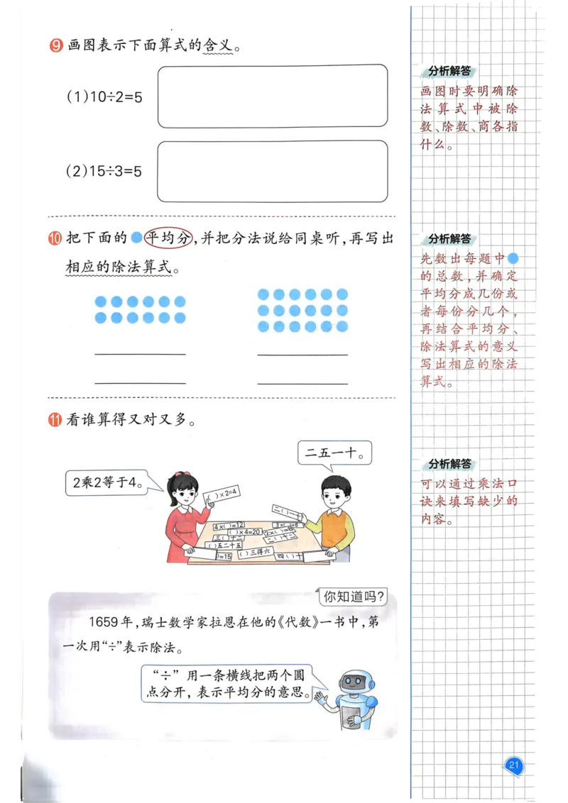 25春一本预习笔记2下数学_二年级上下册资料_53黄冈多个品牌系列资料_数学