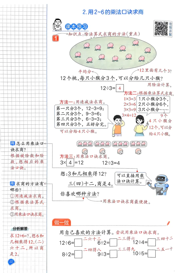 25春一本预习笔记2下数学_二年级上下册资料_53黄冈多个品牌系列资料_数学