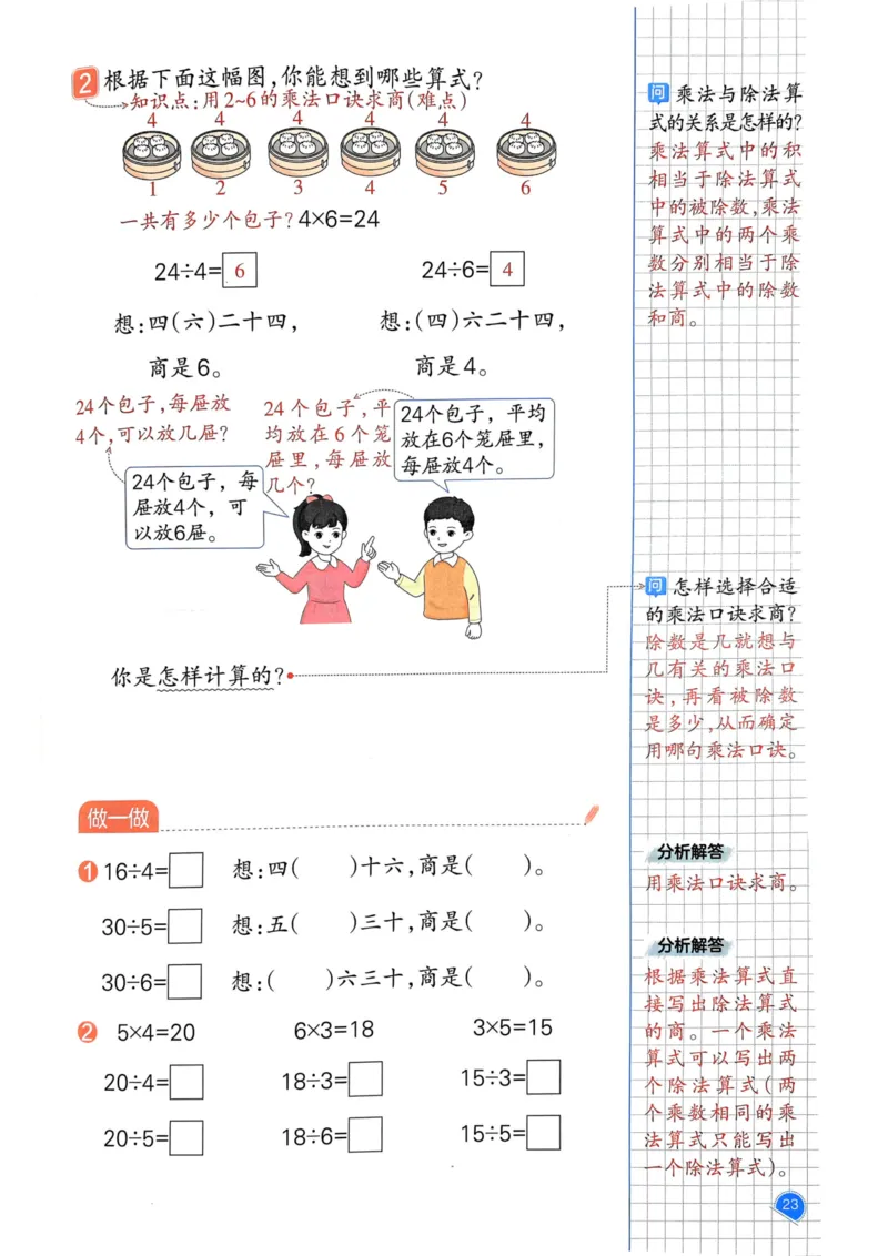 25春一本预习笔记2下数学_二年级上下册资料_53黄冈多个品牌系列资料_数学