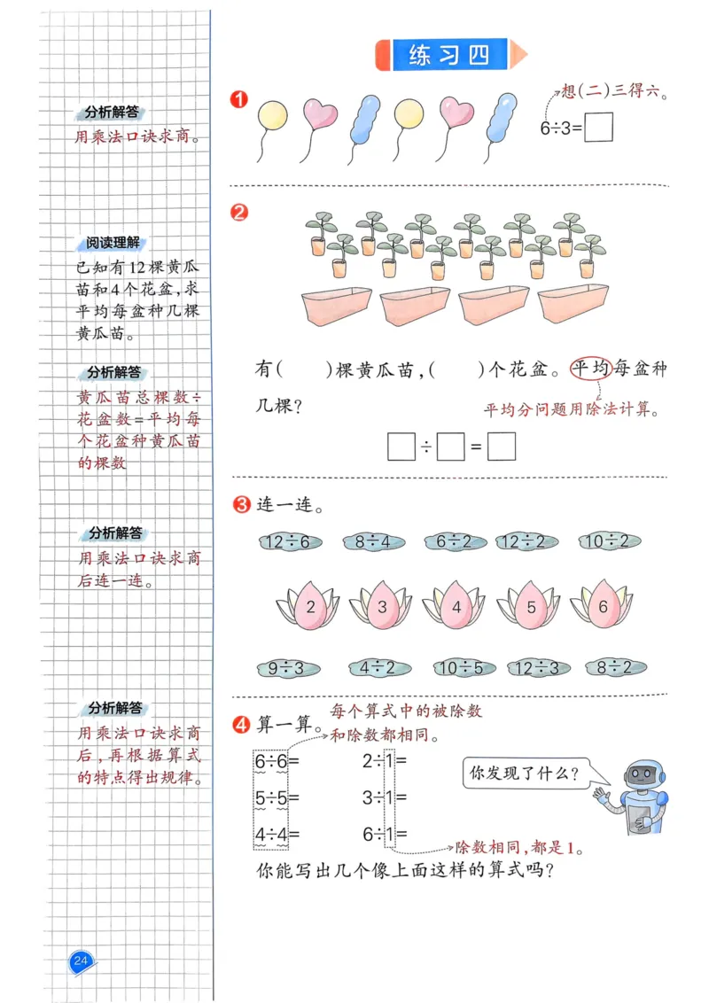 25春一本预习笔记2下数学_二年级上下册资料_53黄冈多个品牌系列资料_数学