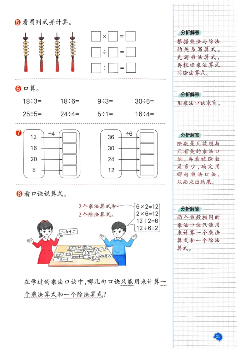 25春一本预习笔记2下数学_二年级上下册资料_53黄冈多个品牌系列资料_数学