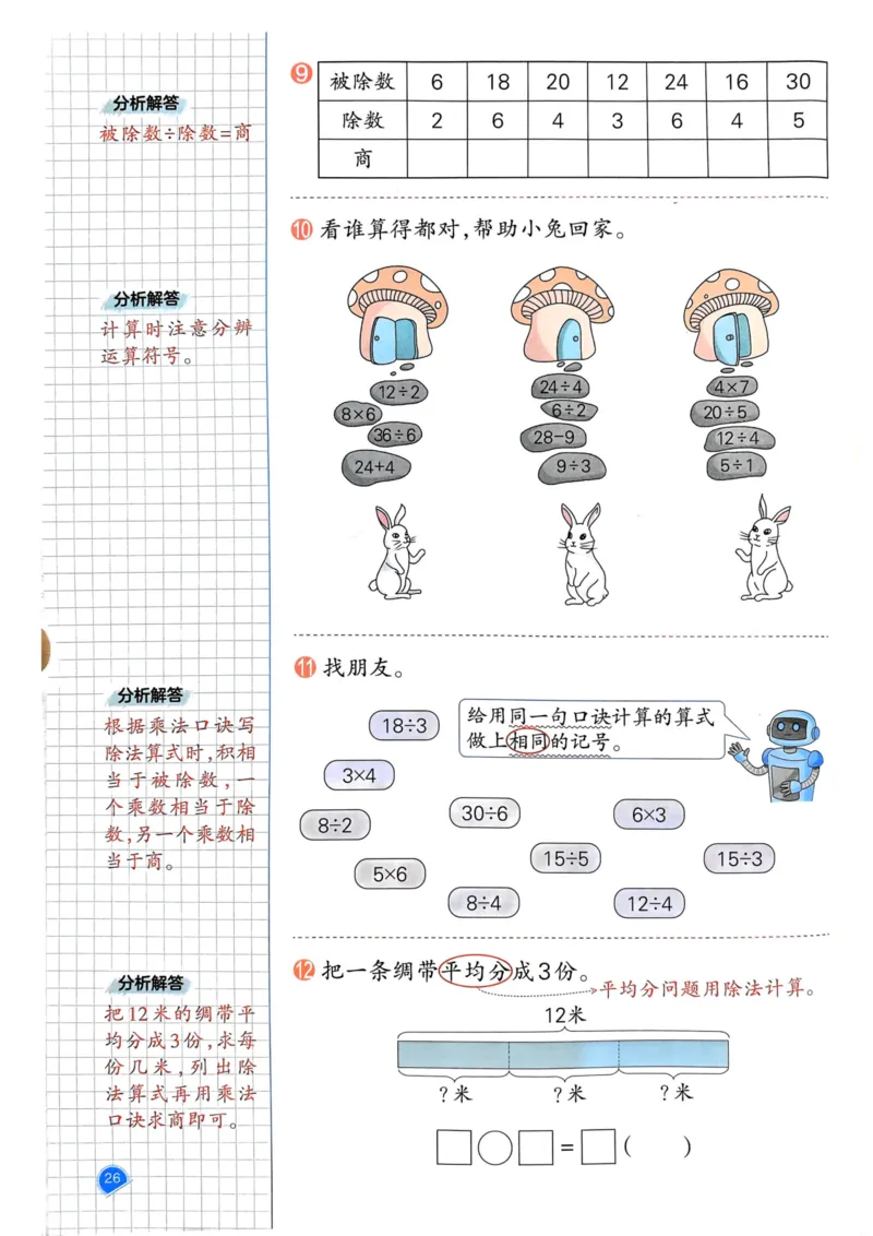 25春一本预习笔记2下数学_二年级上下册资料_53黄冈多个品牌系列资料_数学