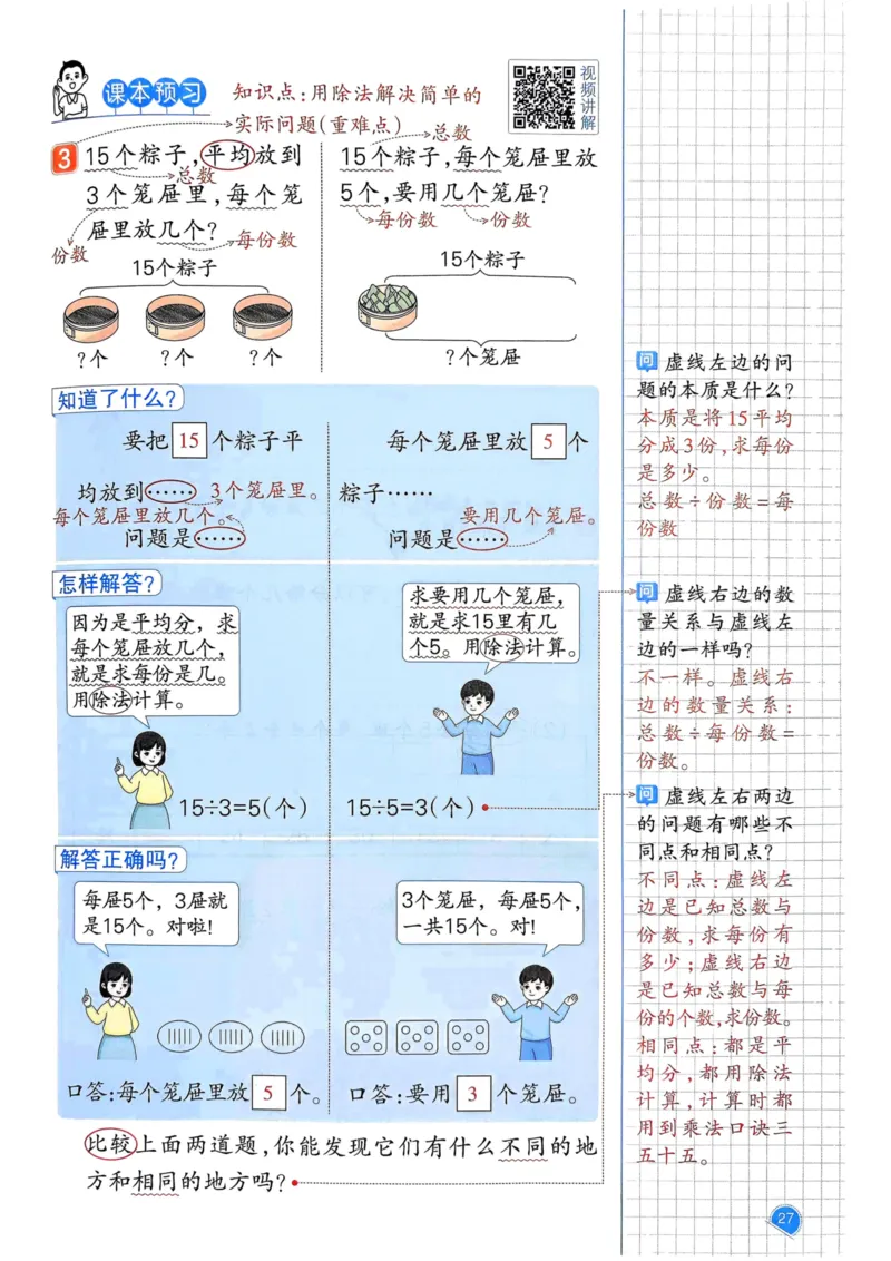25春一本预习笔记2下数学_二年级上下册资料_53黄冈多个品牌系列资料_数学