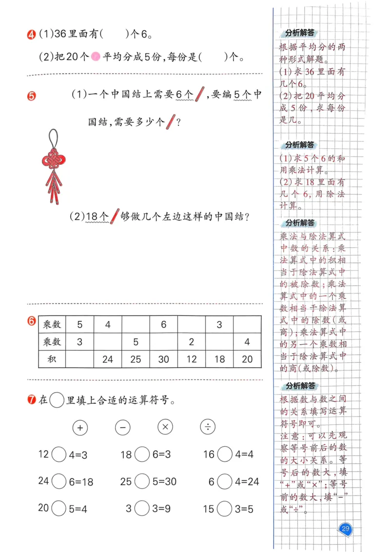 25春一本预习笔记2下数学_二年级上下册资料_53黄冈多个品牌系列资料_数学