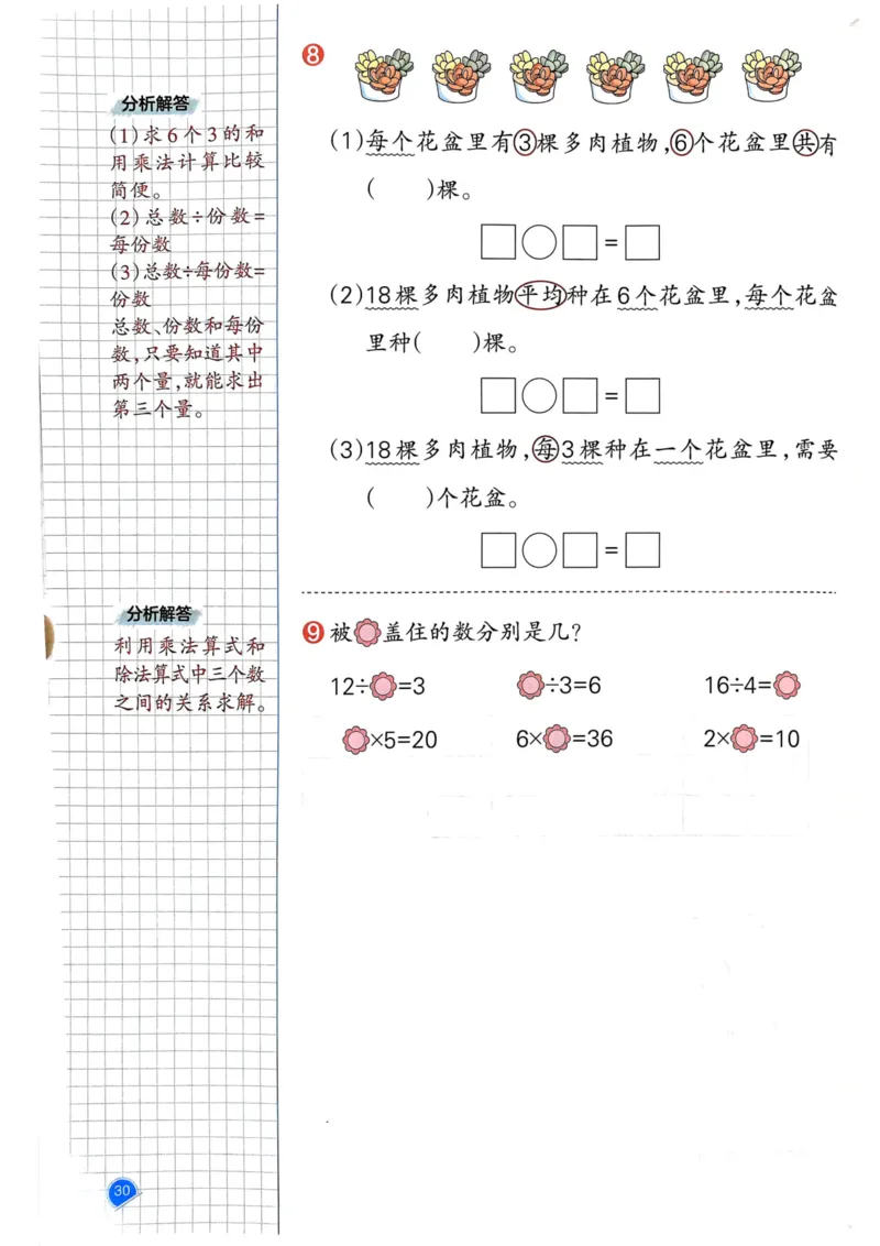 25春一本预习笔记2下数学_二年级上下册资料_53黄冈多个品牌系列资料_数学