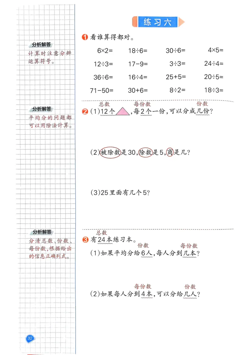 25春一本预习笔记2下数学_二年级上下册资料_53黄冈多个品牌系列资料_数学