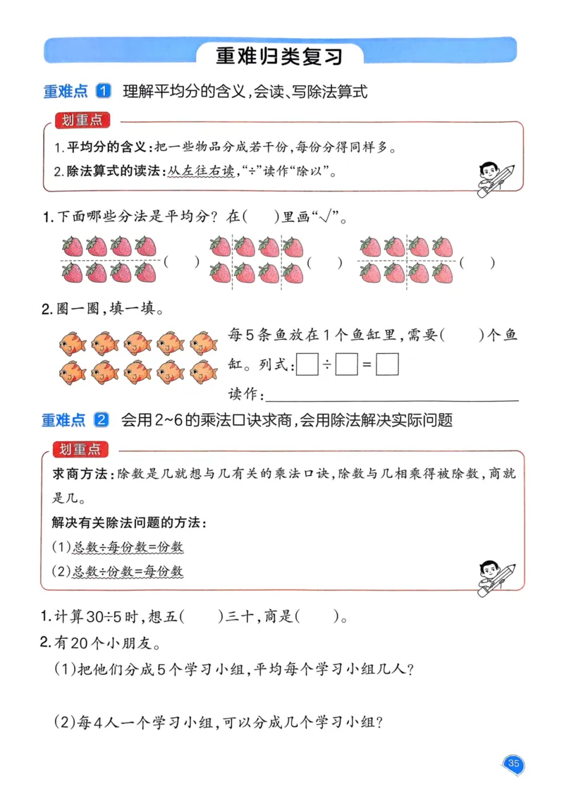 25春一本预习笔记2下数学_二年级上下册资料_53黄冈多个品牌系列资料_数学