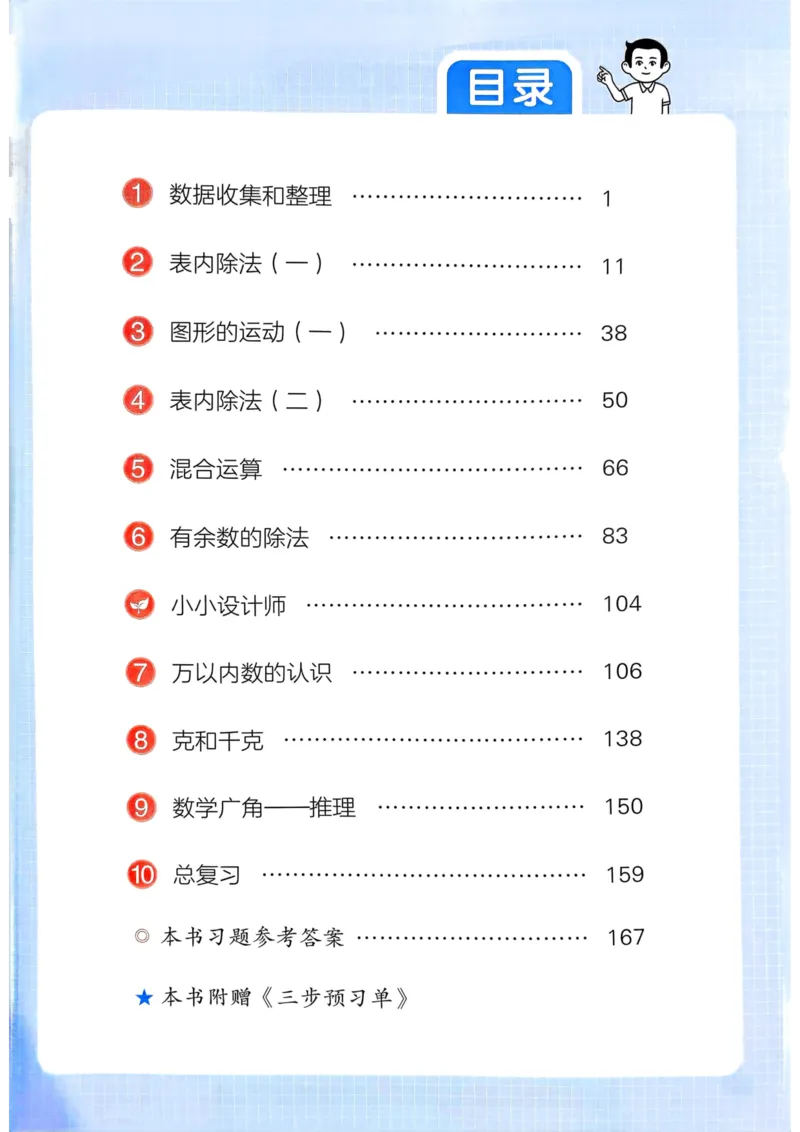 25春一本预习笔记2下数学_二年级上下册资料_53黄冈多个品牌系列资料_数学