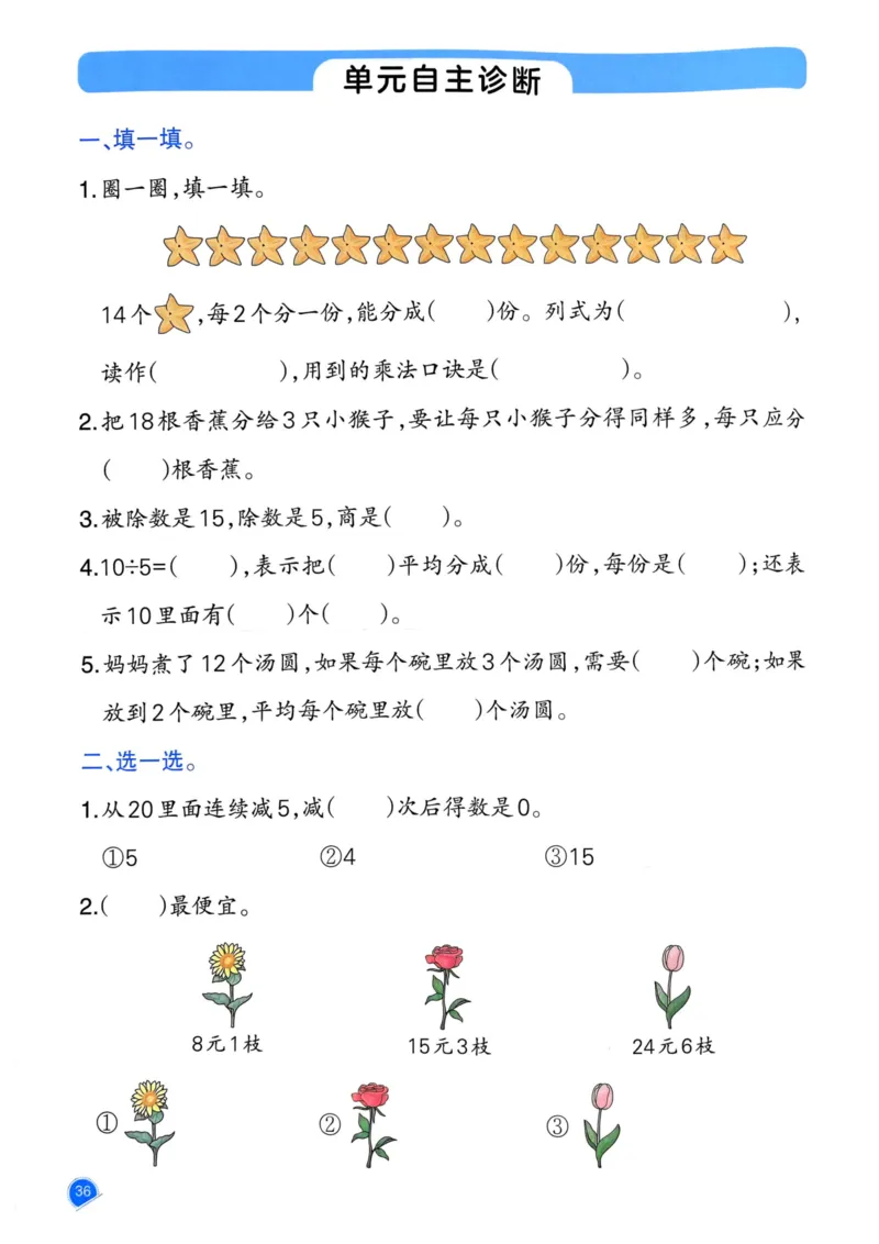 25春一本预习笔记2下数学_二年级上下册资料_53黄冈多个品牌系列资料_数学