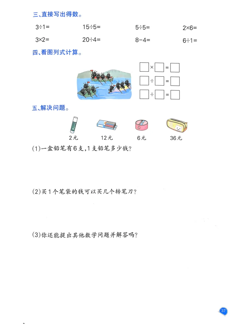25春一本预习笔记2下数学_二年级上下册资料_53黄冈多个品牌系列资料_数学