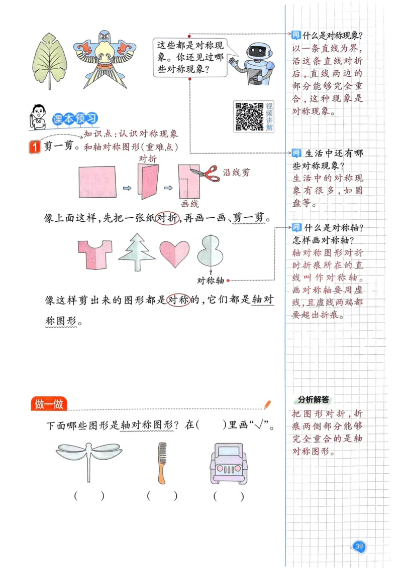 25春一本预习笔记2下数学_二年级上下册资料_53黄冈多个品牌系列资料_数学