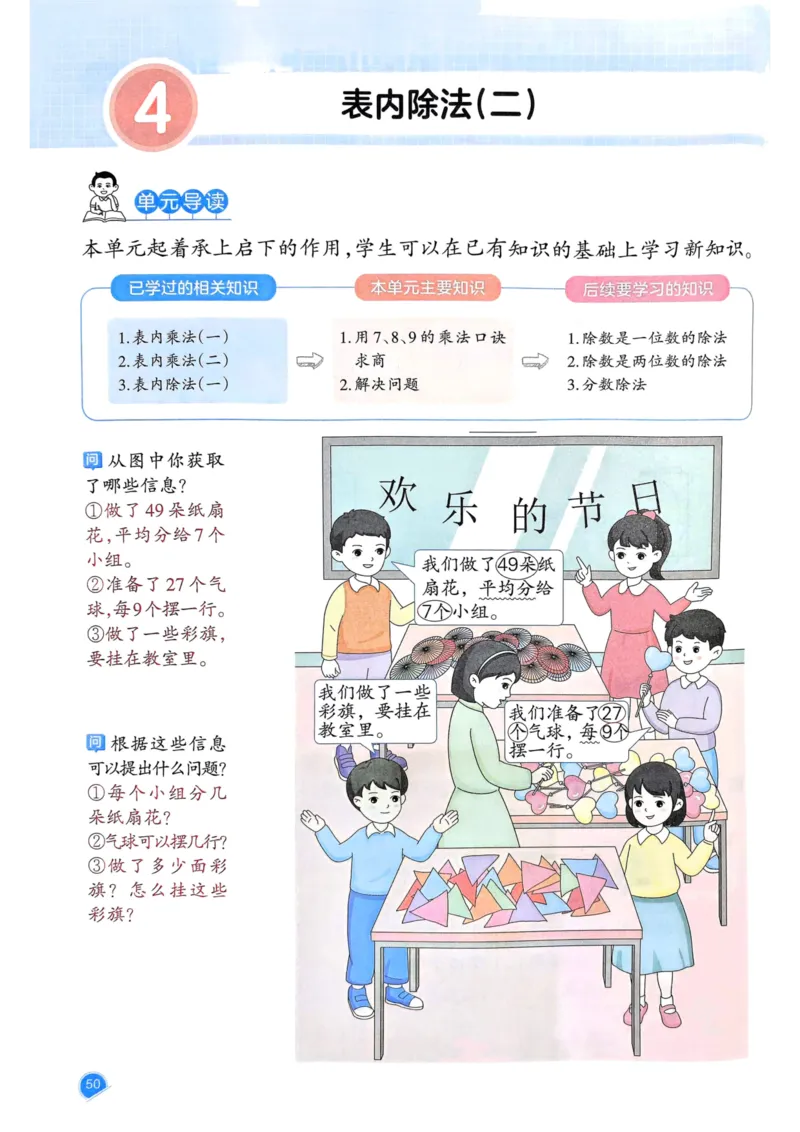 25春一本预习笔记2下数学_二年级上下册资料_53黄冈多个品牌系列资料_数学