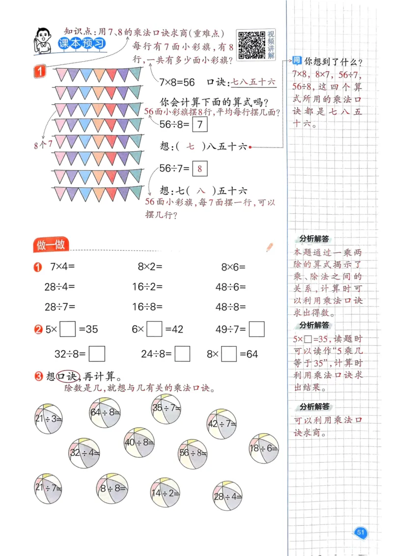 25春一本预习笔记2下数学_二年级上下册资料_53黄冈多个品牌系列资料_数学