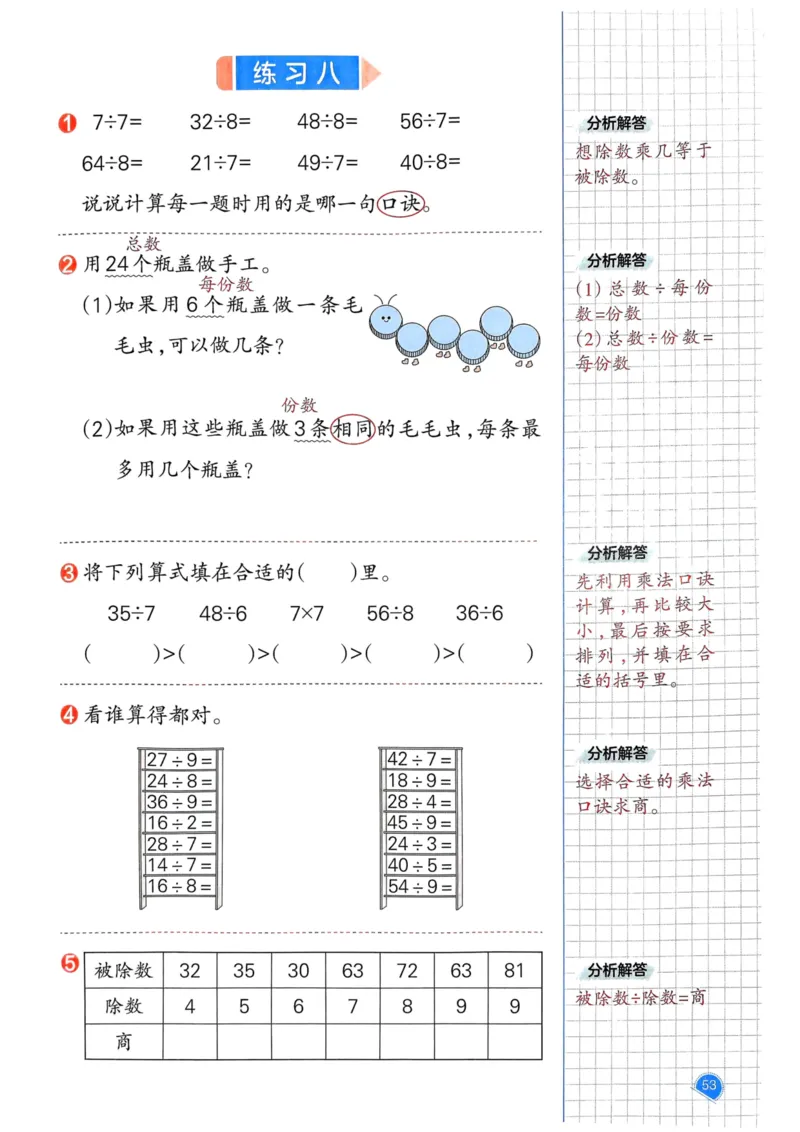 25春一本预习笔记2下数学_二年级上下册资料_53黄冈多个品牌系列资料_数学