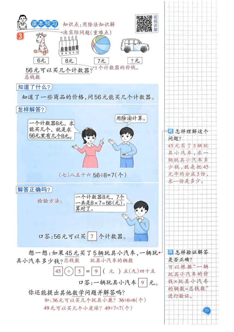 25春一本预习笔记2下数学_二年级上下册资料_53黄冈多个品牌系列资料_数学