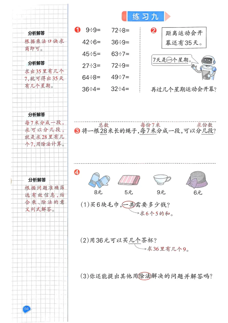 25春一本预习笔记2下数学_二年级上下册资料_53黄冈多个品牌系列资料_数学