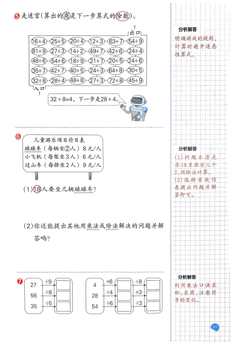 25春一本预习笔记2下数学_二年级上下册资料_53黄冈多个品牌系列资料_数学