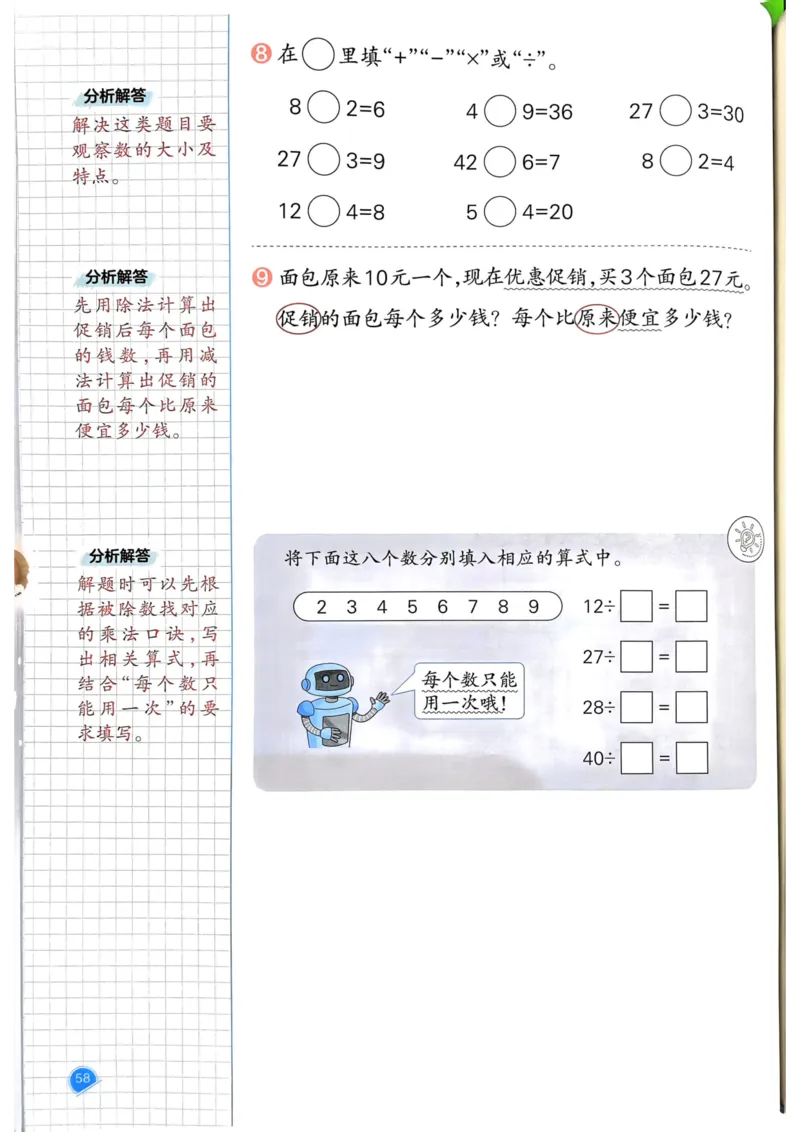 25春一本预习笔记2下数学_二年级上下册资料_53黄冈多个品牌系列资料_数学