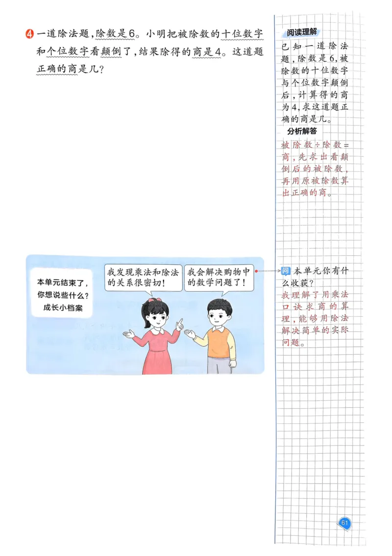 25春一本预习笔记2下数学_二年级上下册资料_53黄冈多个品牌系列资料_数学