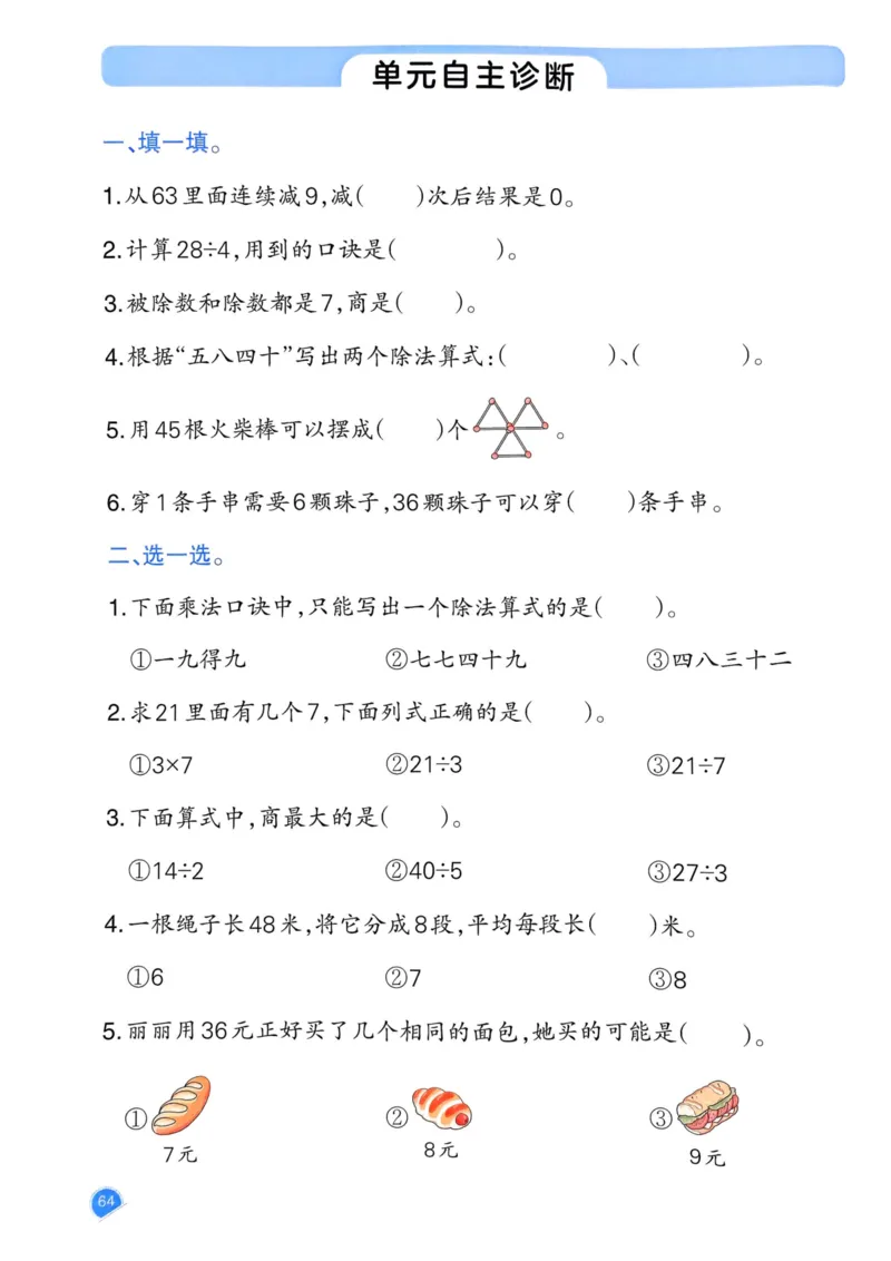 25春一本预习笔记2下数学_二年级上下册资料_53黄冈多个品牌系列资料_数学