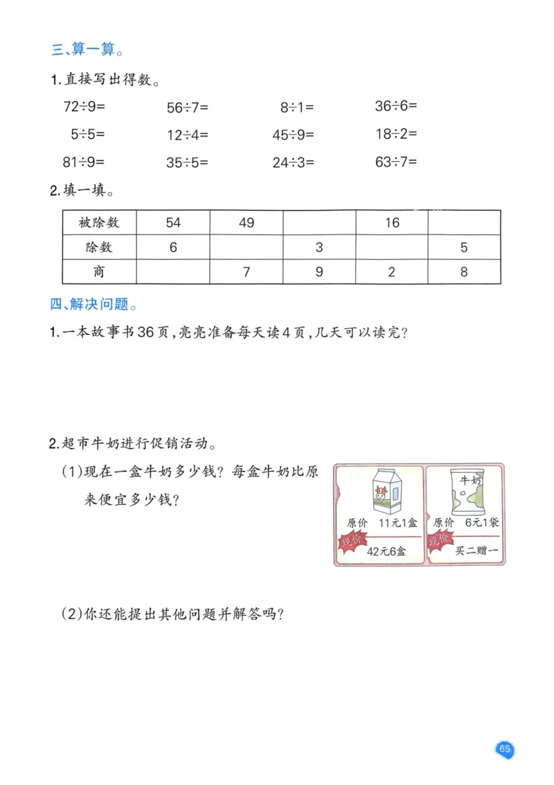 25春一本预习笔记2下数学_二年级上下册资料_53黄冈多个品牌系列资料_数学