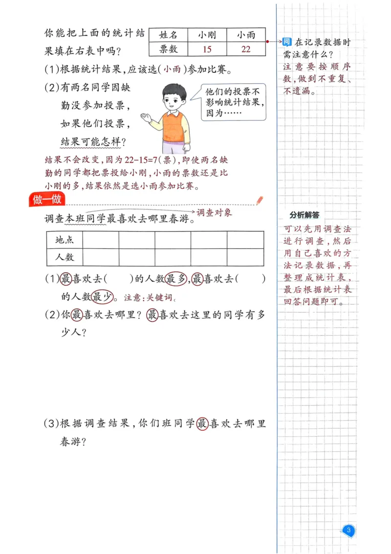 25春一本预习笔记2下数学_二年级上下册资料_53黄冈多个品牌系列资料_数学