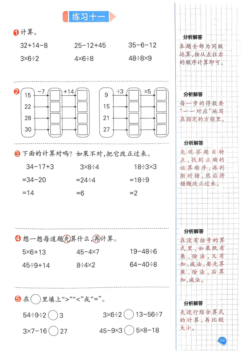 25春一本预习笔记2下数学_二年级上下册资料_53黄冈多个品牌系列资料_数学
