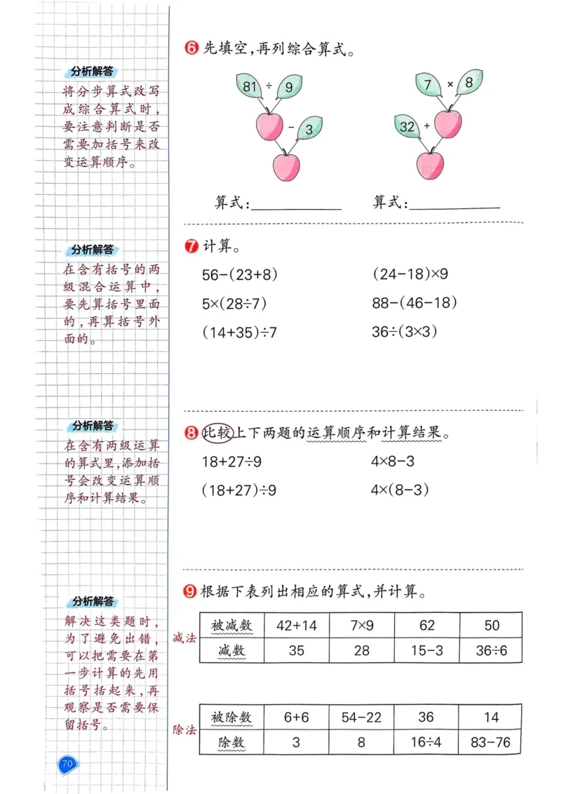 25春一本预习笔记2下数学_二年级上下册资料_53黄冈多个品牌系列资料_数学