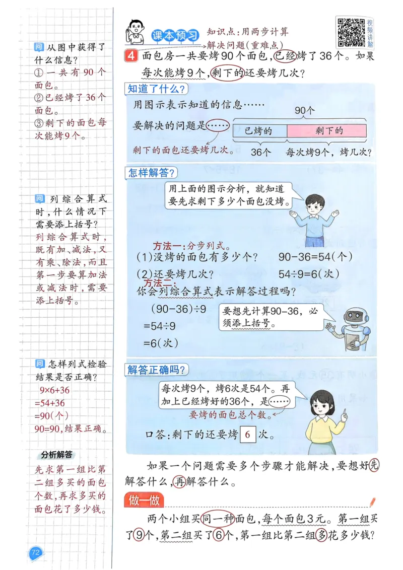 25春一本预习笔记2下数学_二年级上下册资料_53黄冈多个品牌系列资料_数学