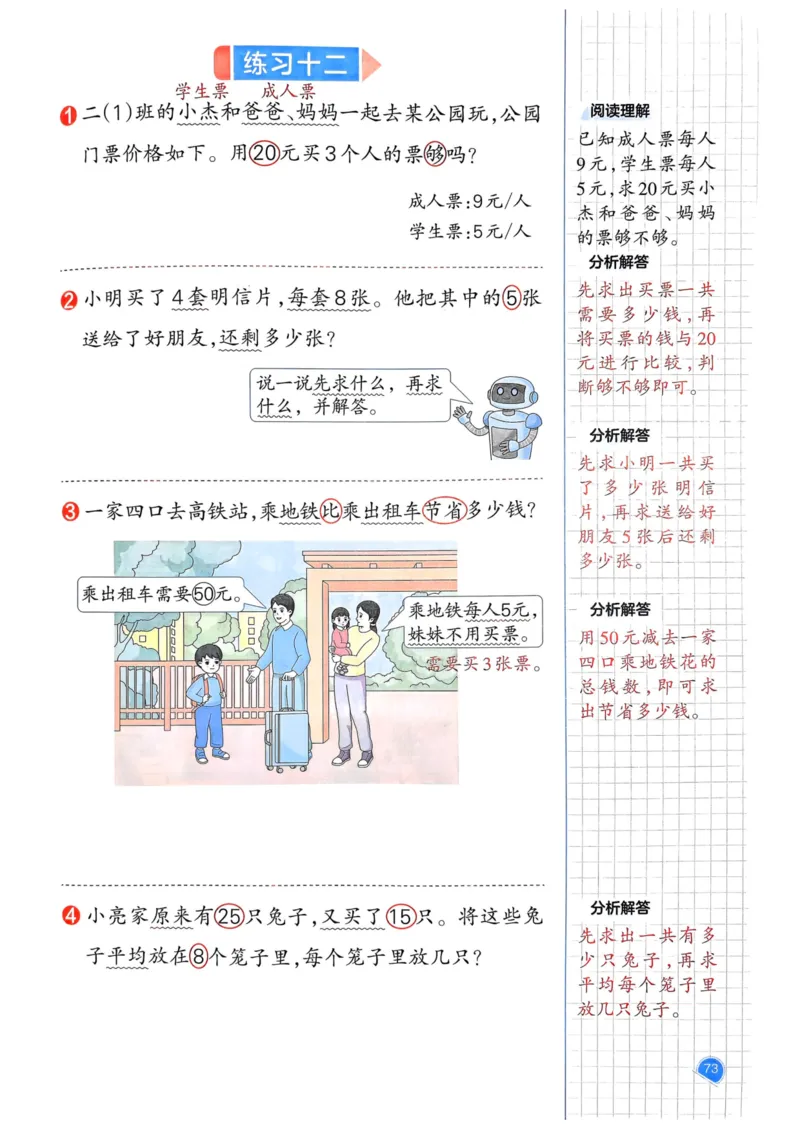 25春一本预习笔记2下数学_二年级上下册资料_53黄冈多个品牌系列资料_数学