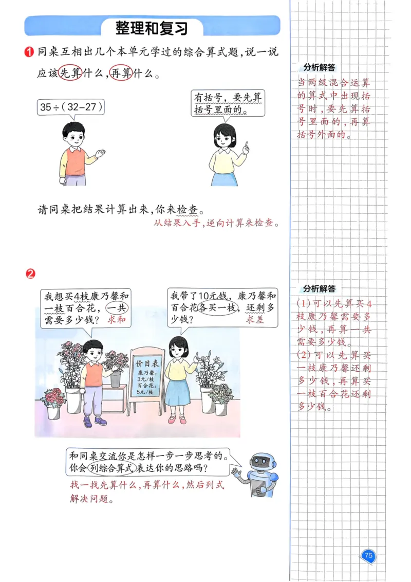 25春一本预习笔记2下数学_二年级上下册资料_53黄冈多个品牌系列资料_数学
