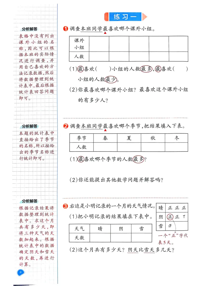 25春一本预习笔记2下数学_二年级上下册资料_53黄冈多个品牌系列资料_数学